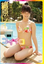 コイイロ vol.13 織原レイ