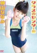 クラスのセンター!!!　神山ななみ