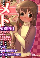 つじ町アニメリクエストVol02　シャクティ「褐色の果実」
