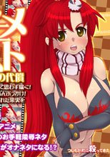 つじ町アニメリクエスト Vol01 ヨ○コ、慰めの代償
