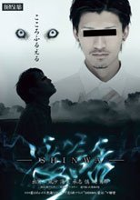 SHINWA -震話-