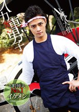 人力車男子 上杉大悟