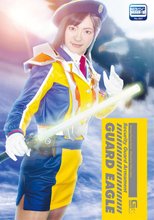 セキュリティ・ガード　アーマメント　ガードイーグル