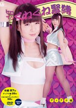 【特研限定作品】ヒロインくねくね緊縛　ディアナ編