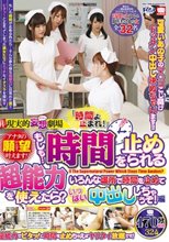 非現実的妄想劇場 アナタの願望叶えます！「時間よ止まれ！」もしも…時間を止められる超能力を使えたら？ いろんな場所で時間を止めていっぱい中出ししちゃうぞ！編