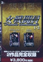 女戦闘員1・2 コマンドエンジェルRR3 Ｓweetsコマンダー