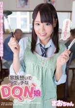家族想いでエッチなDQN娘 まおちゃん