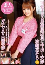 可愛すぎる居酒屋店員に中出し交渉 波瑠宮そら_