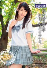親に内緒で僕は妹とめちゃくちゃSEXした。 あおいれな