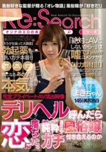 デリヘル呼んだら恋に落ちた。純粋（ピュア）過ぎる風俗嬢とガチで付き合えるのか徹底検証！！！ 木下麻季