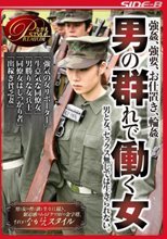 強姦、強要、お仕置き、輪姦 男の群れで働く女