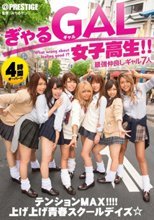 ぎゃるGAL女子校生！！