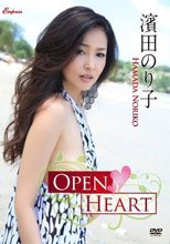 OPEN HEART/濱田のり子