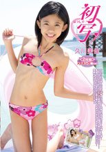 初写 久川美佳