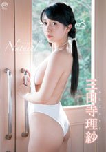Natural/三田寺理紗