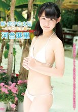 新・ボクの太陽～中学3年生編～/河合麻里