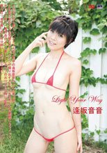Light your way/逢坂音音