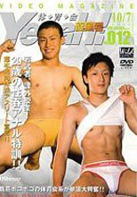 体育会 Yeaah! 旋風号