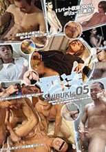 飛沫 SHIBUKI .05