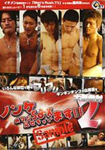 ノンケのマジSEX見せちゃいます!! 2