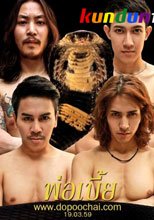 SET A19 – พ่อเบี้ย