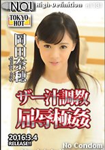 ザー汁調教屈辱極姦