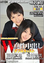 W姦 市川留美/羽田真里