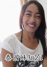 泰國妹Anza