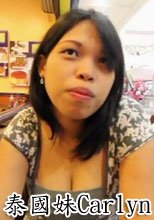 泰國妹Carlyn