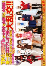 TMAコスプレが大好きな女優さん大集結！第一回コスプレオフ会大乱交！！HD（ブルーレイディスク）
