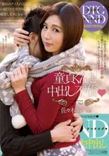 童貞クンと中出し不倫 佐々木あき