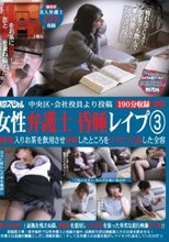 中央区・会社役員より投稿 女性弁護士 昏睡レイプ3 睡眠薬入りお茶を飲用させ昏睡したところをワイセツ行為した全容