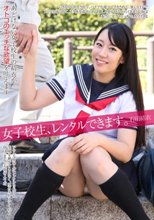 女子校生、レンタルできます。 石田結衣