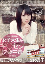 地味で真面目な女子大生がキ●セク快楽中毒になるお話
