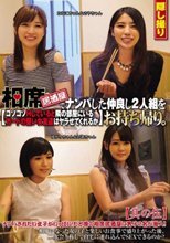 相席居酒屋でナンパした仲良し2人組をお持ち帰り。コソコソHしていると隣の部屋にいるガードの堅い女友達はヤラせてくれるか 其の伍