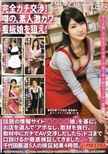 完全ガチ交渉！噂の、素人激カワ看板娘を狙え！vol.32