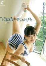 Virgin/夢乃かけら