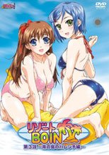 リゾートBOIN 第3話 ～南の島のハレンチ編～
