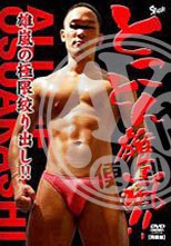 とことん雄嵐!!