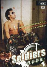 Soldiers-慰安部隊-