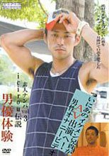 THE素人ナンパVOL.3 [icirou伝説 -男優体験-] TIME TRIPPER