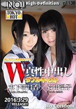 W姦 木下明日香/石田温子