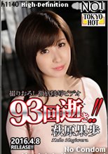 鬼逝 - 萩原果歩