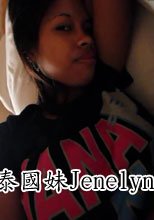 泰國妹Jenelyn The Mystery Hangover Girl