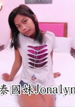 泰國妹Jonalyn
