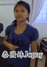 泰國妹Jopay