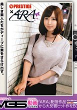 ARA×PRESTIGE SELECTION 02（ブルーレイディスク） 中山ユウ