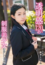 中出し肉便器！透明感120％の制服美少女お貸しします。 琴沖華凛