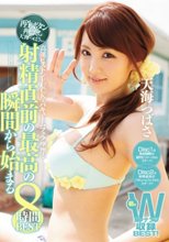 再生ボタン押したら天海つばさとの高速ピストンFUCKとバキュームフェラ摩擦！射精直前の最高の瞬間から始まるBEST 8時間