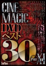 Cinemagic DVDベスト30 PartXI